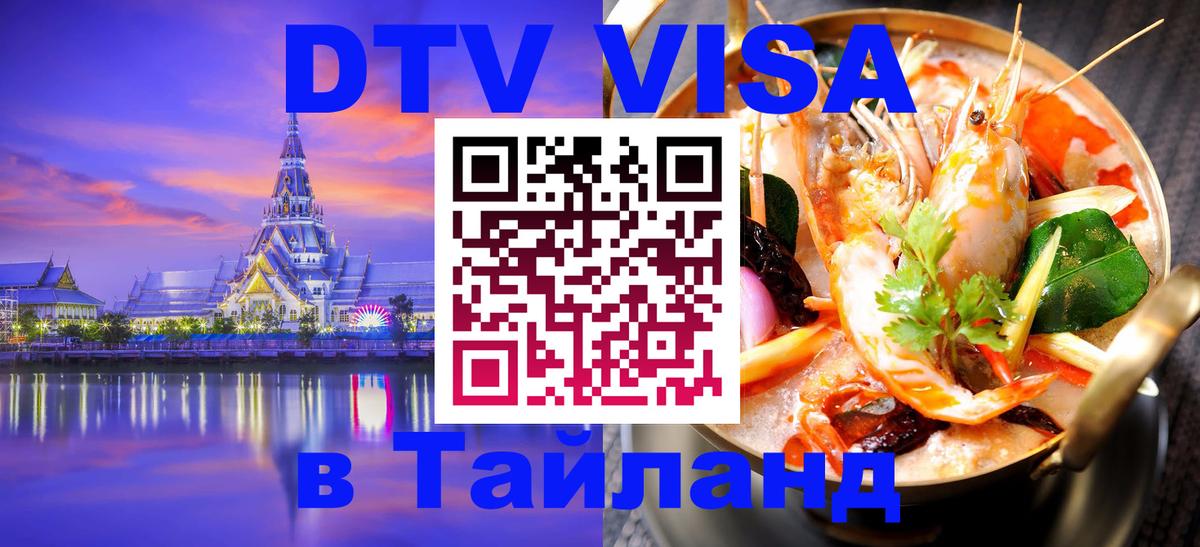 Оформление DTV визы под ключ: стоимость и тарифы, только загранпаспорт - Ашхабад  03.10.2025 