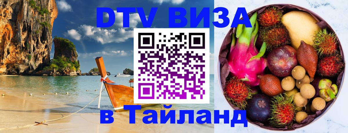 Visa в Таиланд 